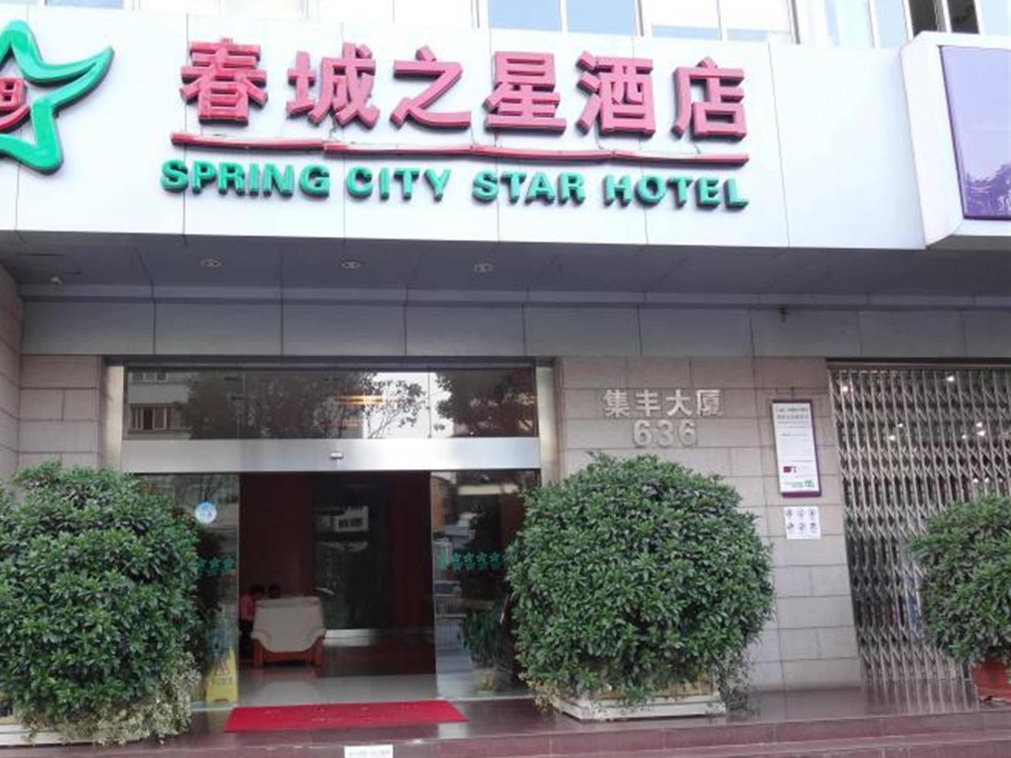City Star Ji Feng Branch Κούνμινγκ Εξωτερικό φωτογραφία
